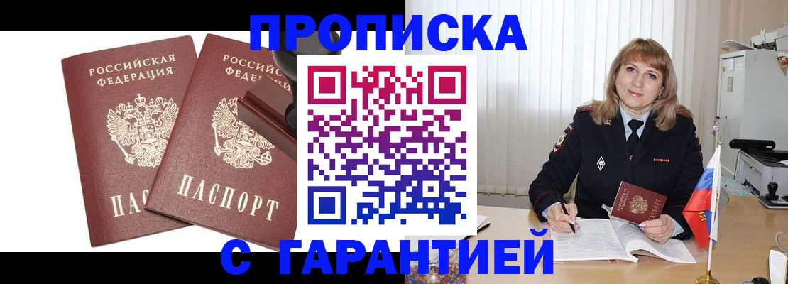 прописка поиск в Вологодской области