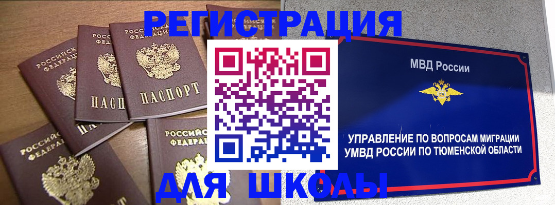 временная регистрация для школы в Вологодской области