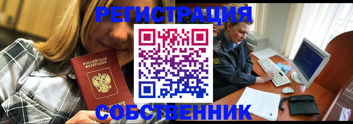 временная регистрация собственник в Вологодской области